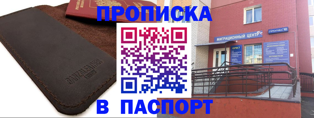 прописка ребенка в Кирове