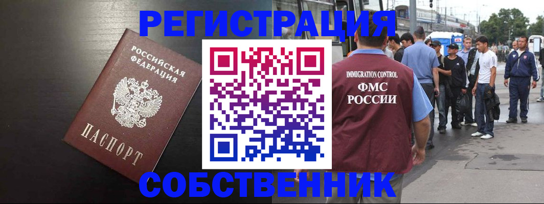 прописка от собственника в Кирове